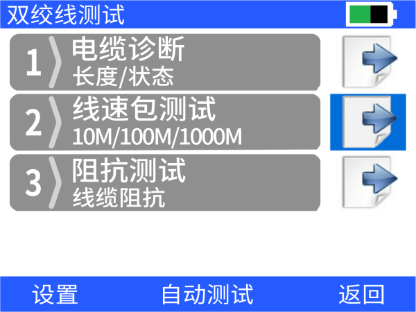 nLink-830 雙絞線測試界面