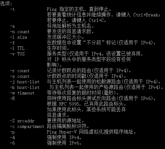 Ping 常用命令